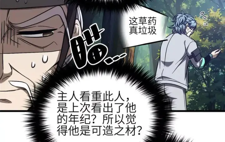 《全球高武》349 这个武者好嚣张图14
