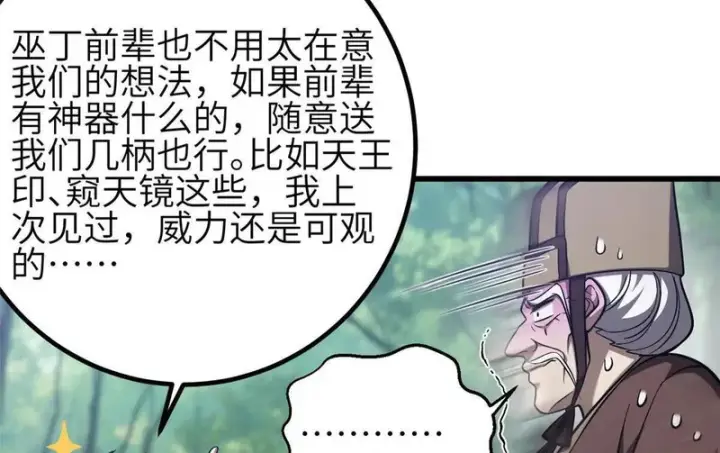 《全球高武》349 这个武者好嚣张图16