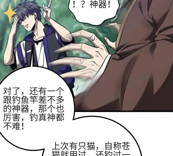 《全球高武》349 这个武者好嚣张图17