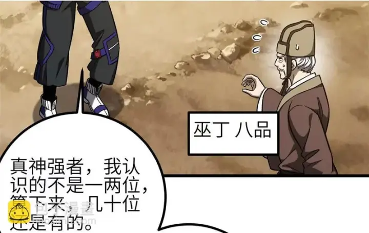 《全球高武》349 这个武者好嚣张图2