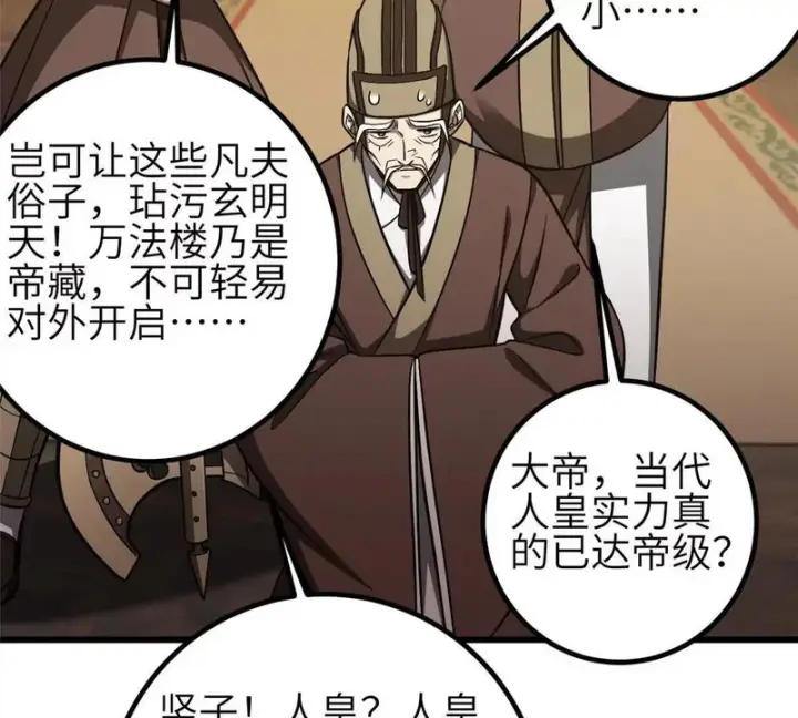 《全球高武》349 这个武者好嚣张图31
