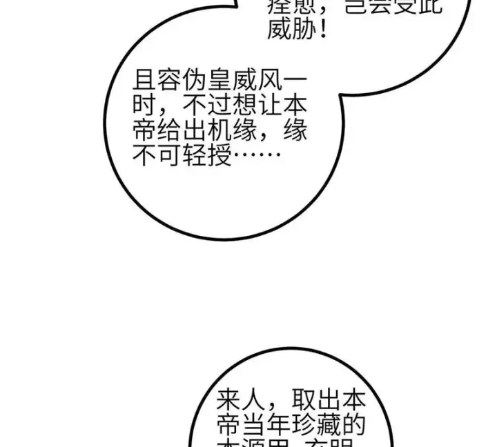 《全球高武》349 这个武者好嚣张图35
