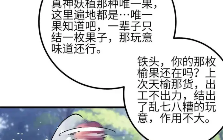 《全球高武》349 这个武者好嚣张图4