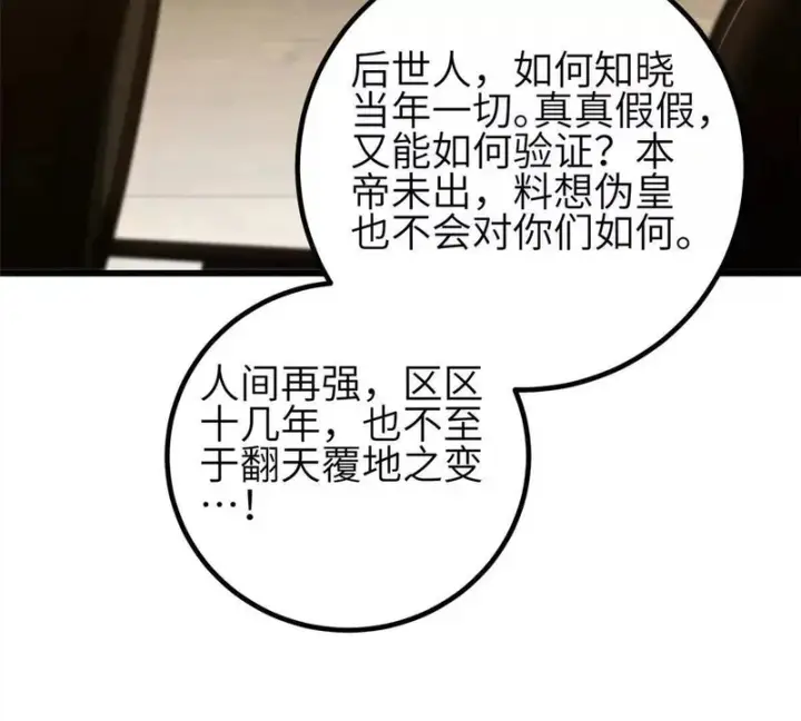 《全球高武》349 这个武者好嚣张图41