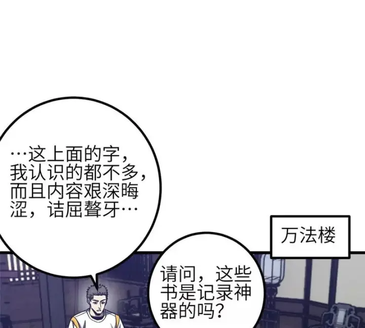《全球高武》349 这个武者好嚣张图43