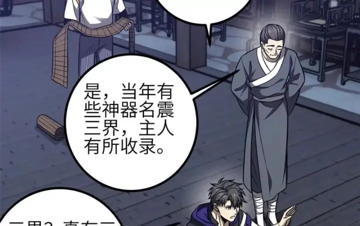 《全球高武》349 这个武者好嚣张图44