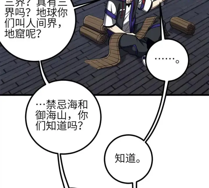 《全球高武》349 这个武者好嚣张图45