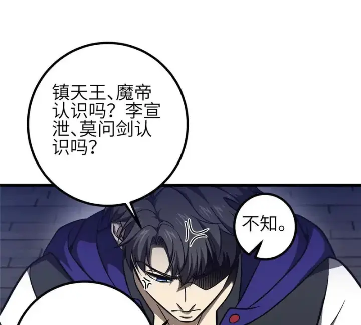 《全球高武》349 这个武者好嚣张图47