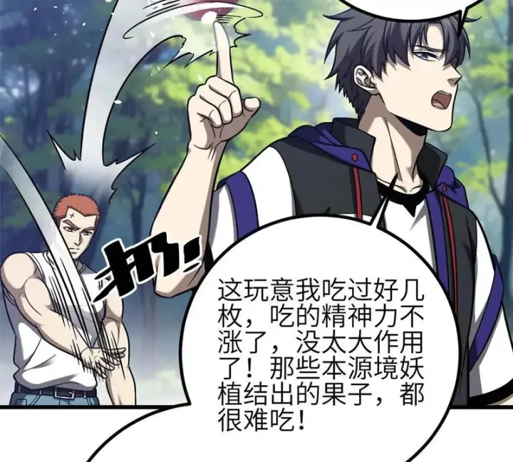 《全球高武》349 这个武者好嚣张图5