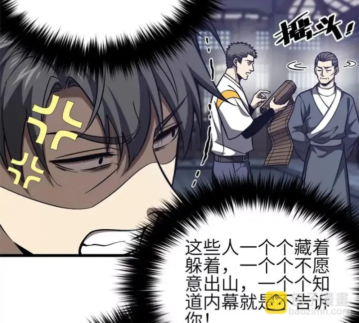 《全球高武》349 这个武者好嚣张图51