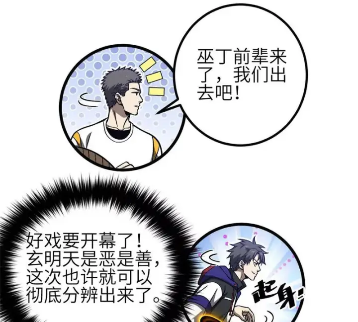 《全球高武》349 这个武者好嚣张图61