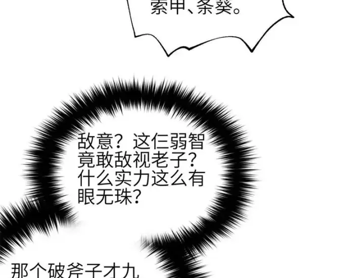 《全球高武》349 这个武者好嚣张图64