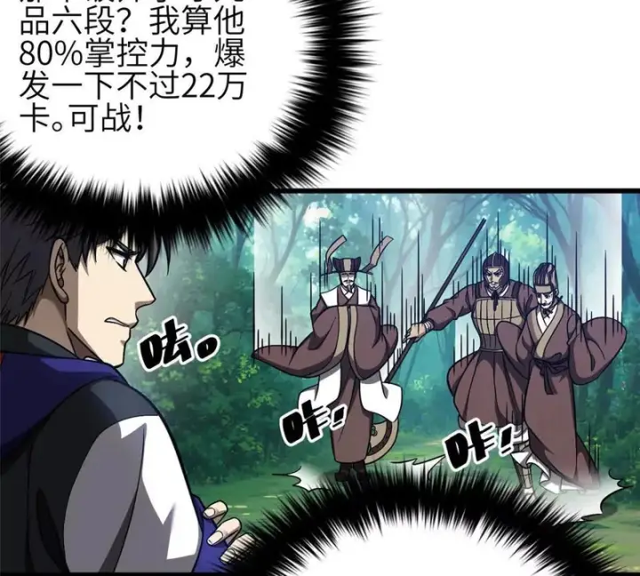 《全球高武》349 这个武者好嚣张图65