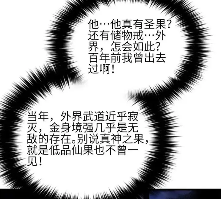 《全球高武》349 这个武者好嚣张图7