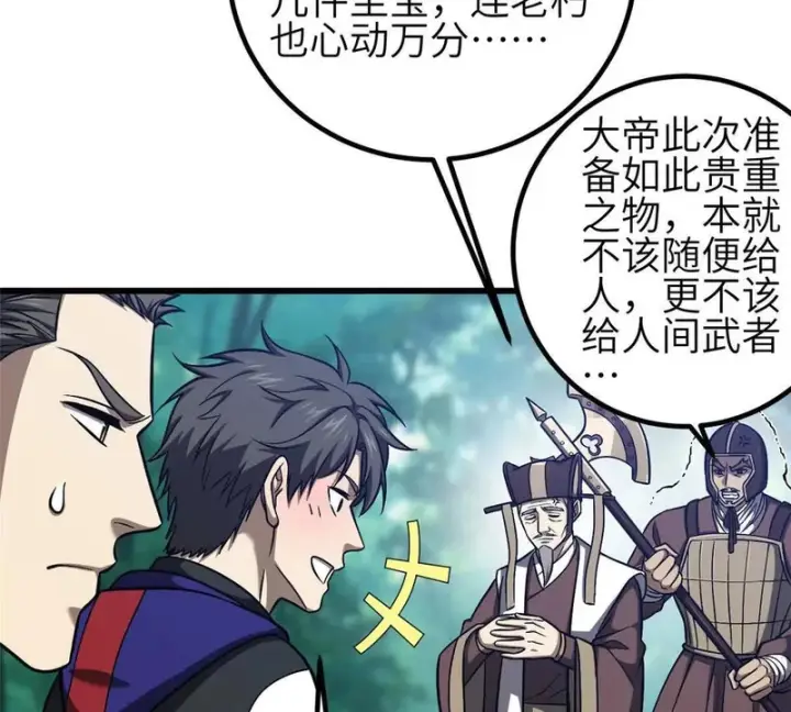 《全球高武》349 这个武者好嚣张图71