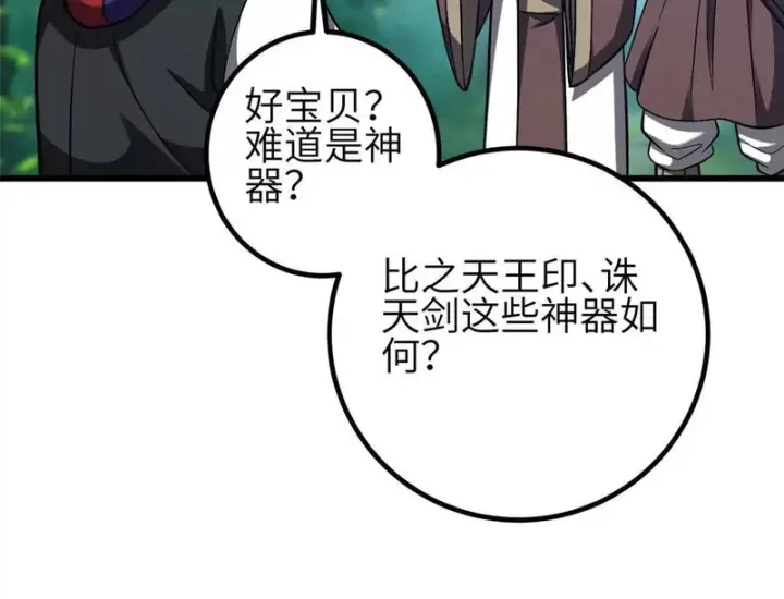 《全球高武》349 这个武者好嚣张图72
