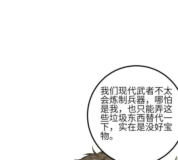 《全球高武》349 这个武者好嚣张图73