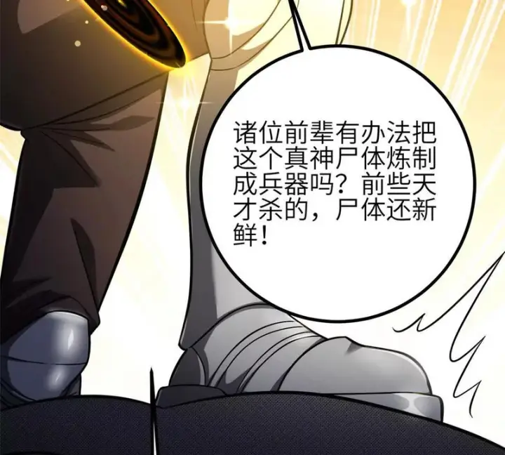 《全球高武》349 这个武者好嚣张图75