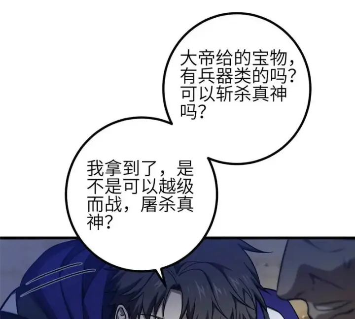 《全球高武》349 这个武者好嚣张图77