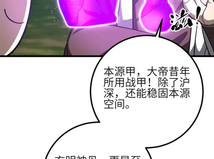 《全球高武》349 这个武者好嚣张图82