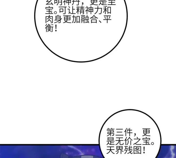 《全球高武》349 这个武者好嚣张图83