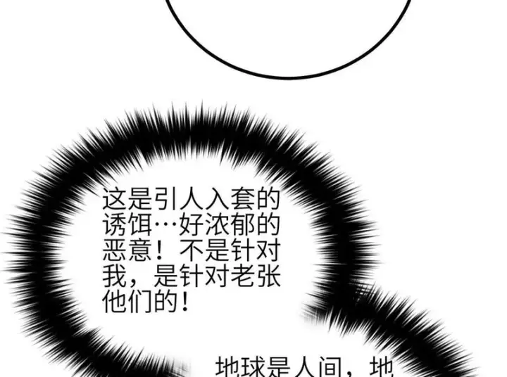 《全球高武》349 这个武者好嚣张图86