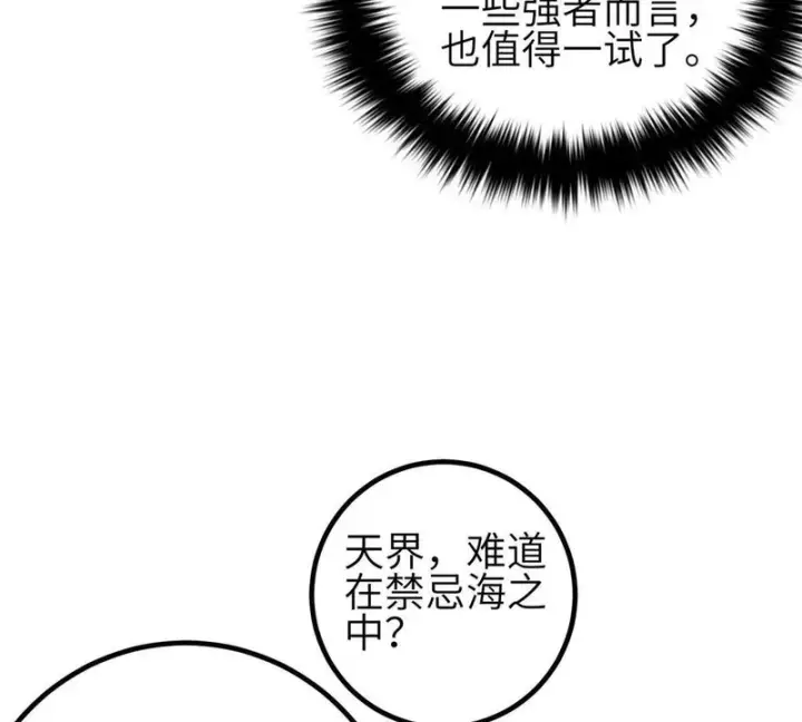 《全球高武》349 这个武者好嚣张图89