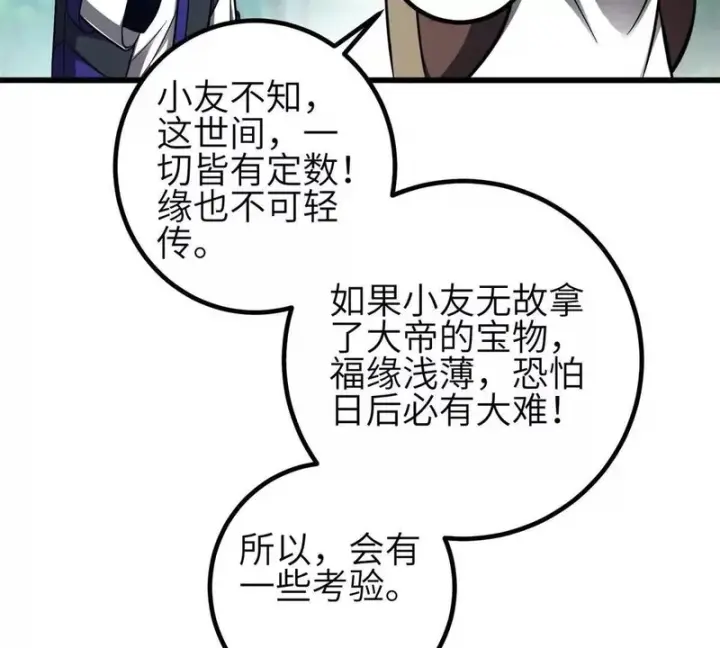 《全球高武》349 这个武者好嚣张图91