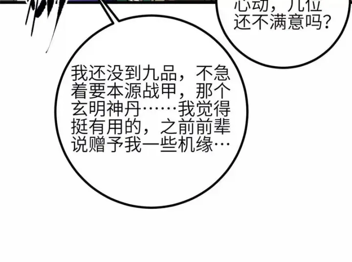 《全球高武》349 这个武者好嚣张图94