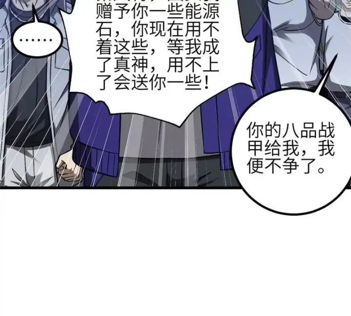 《全球高武》349 这个武者好嚣张图97