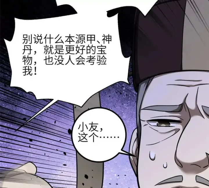《全球高武》349 这个武者好嚣张图99