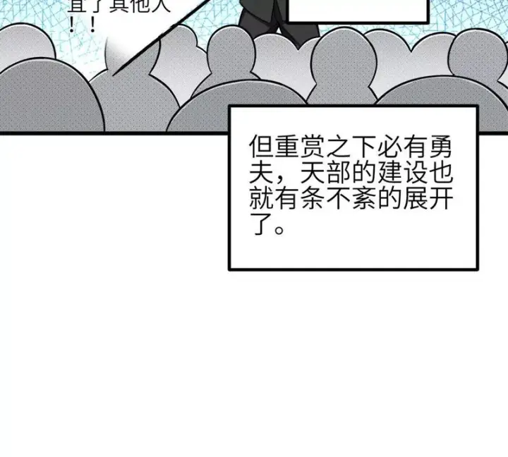 《全球高武》第350话 大计划图101