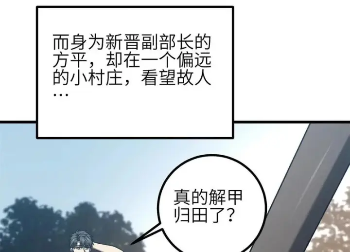 《全球高武》第350话 大计划图102