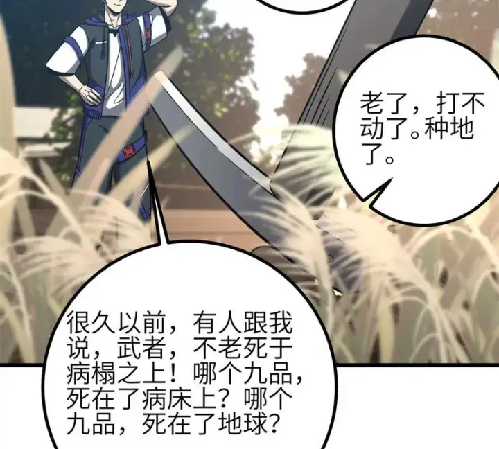 《全球高武》第350话 大计划图103