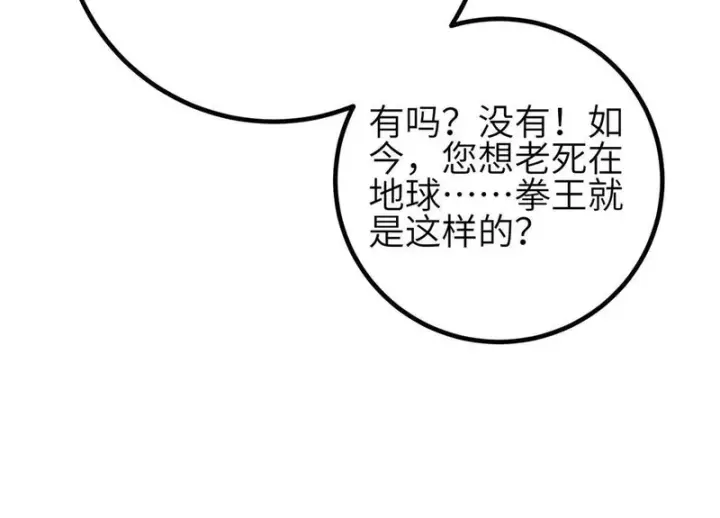《全球高武》第350话 大计划图104