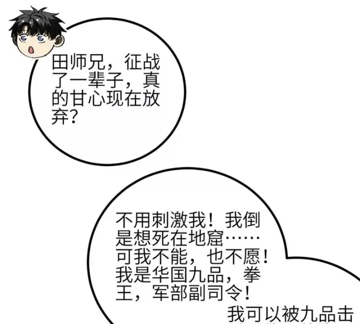 《全球高武》第350话 大计划图105