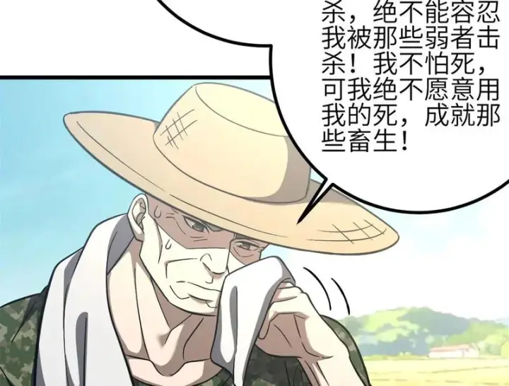 《全球高武》第350话 大计划图106