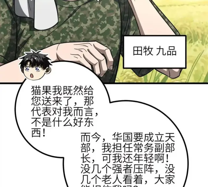 《全球高武》第350话 大计划图107