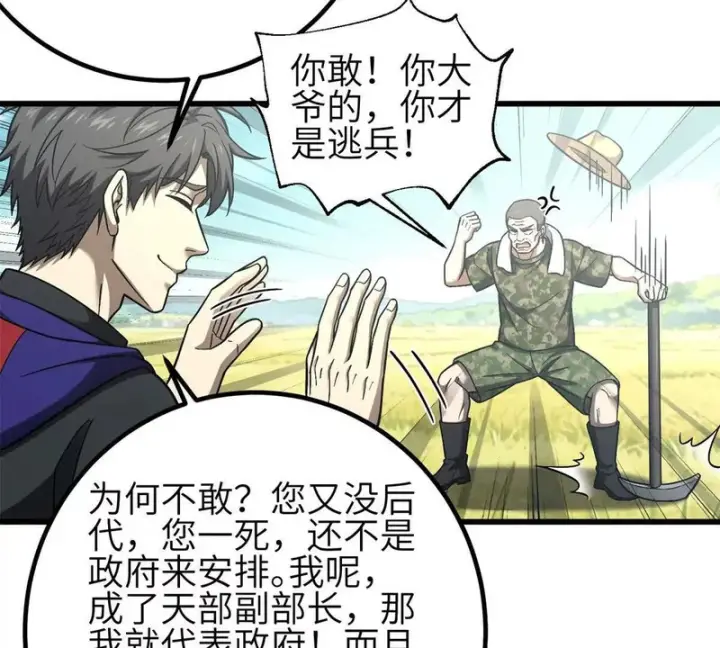 《全球高武》第350话 大计划图109