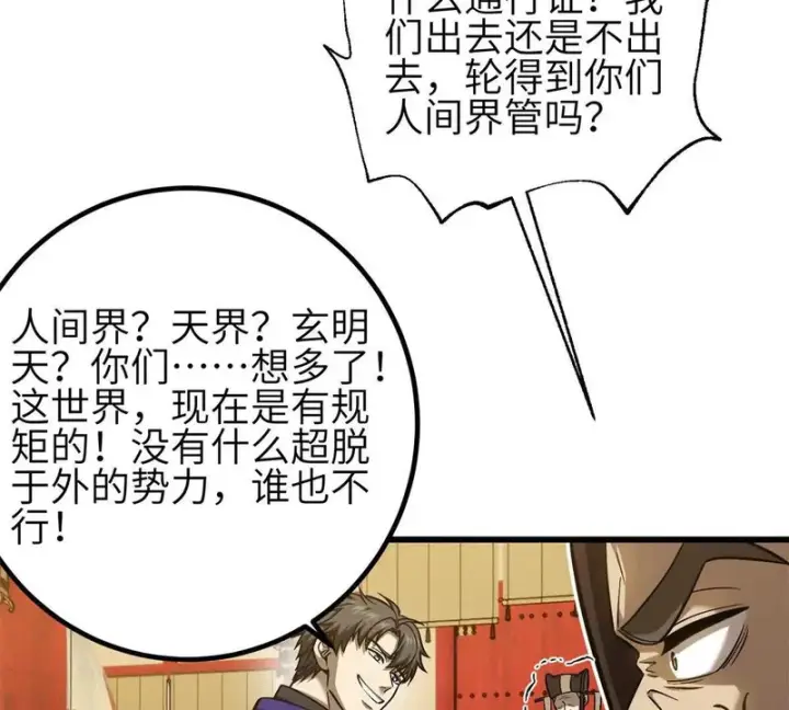 《全球高武》第350话 大计划图11