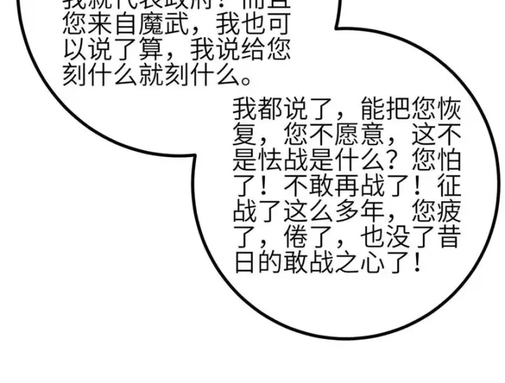 《全球高武》第350话 大计划图110