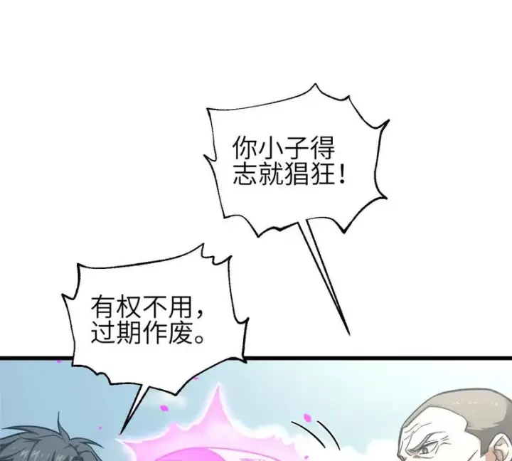 《全球高武》第350话 大计划图111