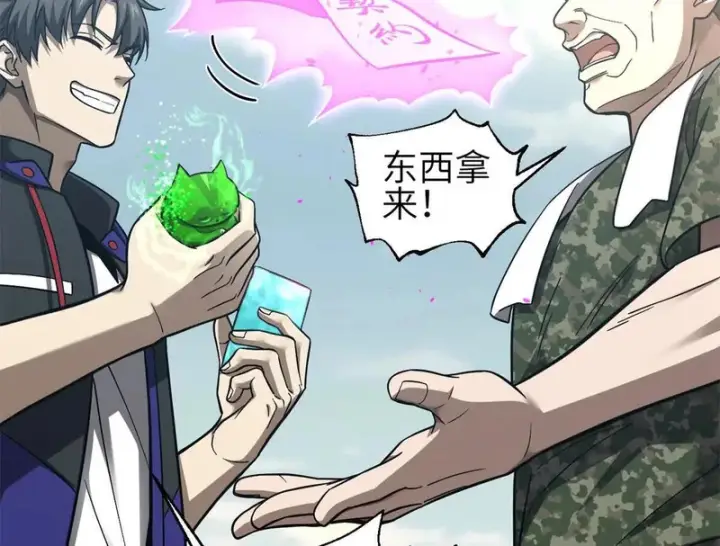 《全球高武》第350话 大计划图112
