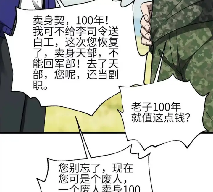 《全球高武》第350话 大计划图113