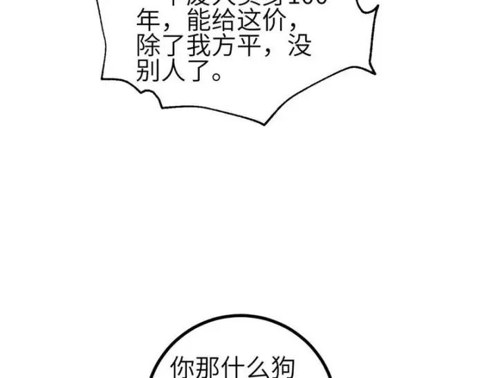 《全球高武》第350话 大计划图114