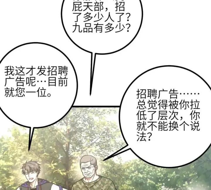 《全球高武》第350话 大计划图115