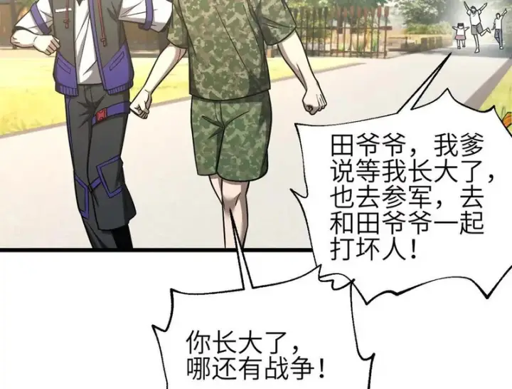 《全球高武》第350话 大计划图116