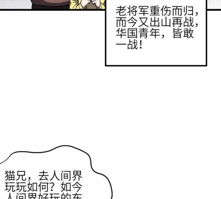 《全球高武》第350话 大计划图119