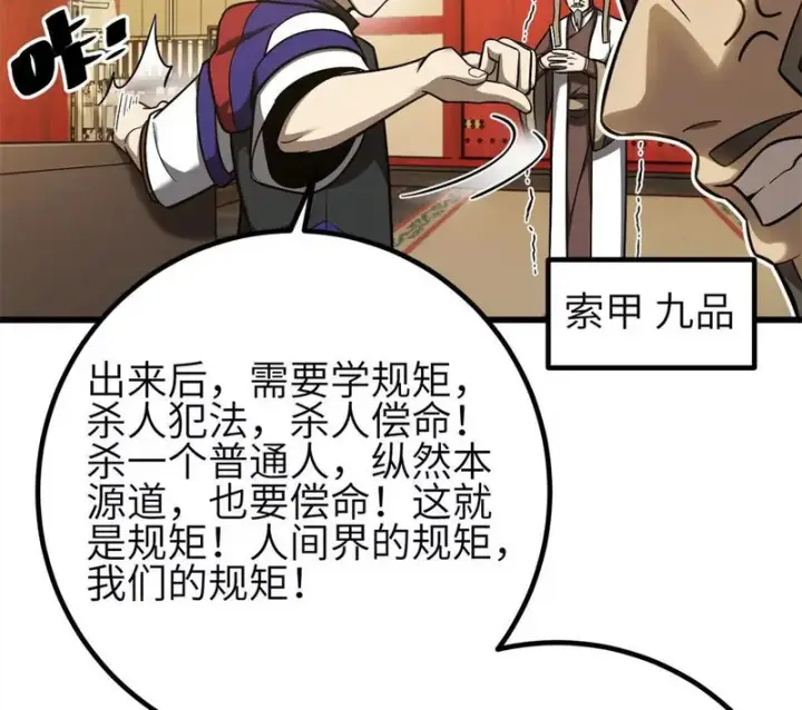 《全球高武》第350话 大计划图12