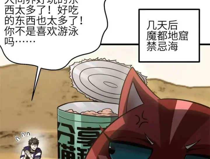 《全球高武》第350话 大计划图120